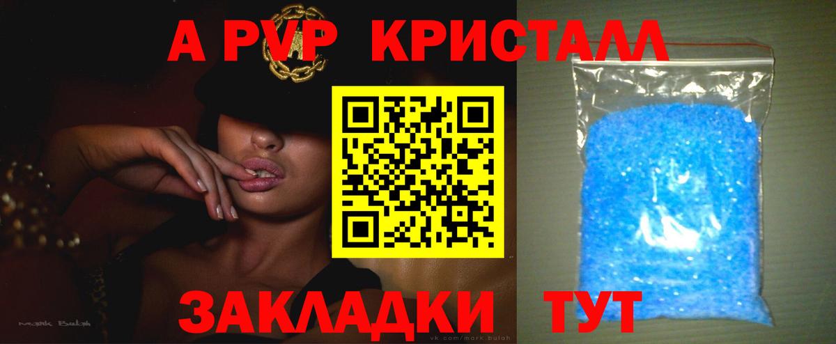 Alpha PVP крисы CK Сосновоборск