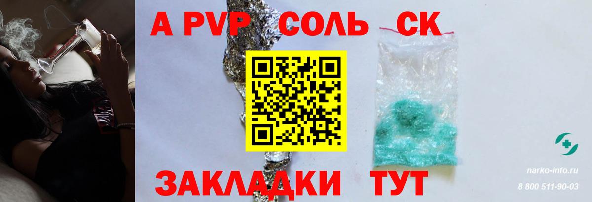Сосновоборск  Alfa_PVP кристаллы  А ПВП Соль  Вход с VPN 