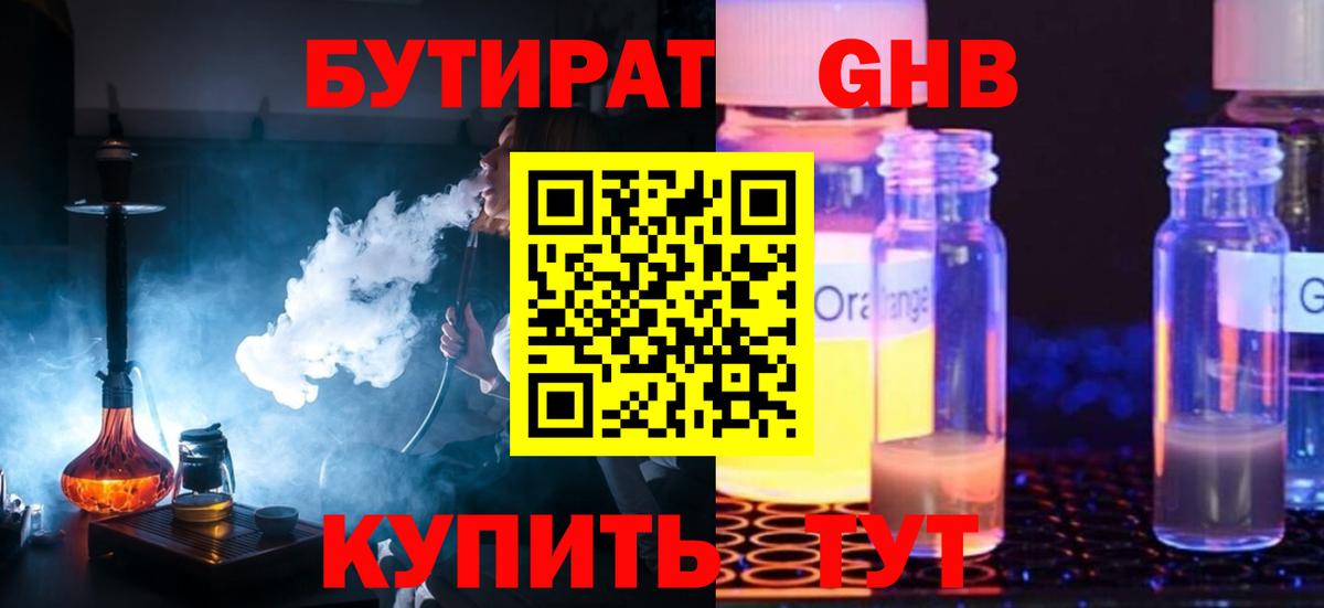 БУТИРАТ 99%  Вход с VPN  Сосновоборск 