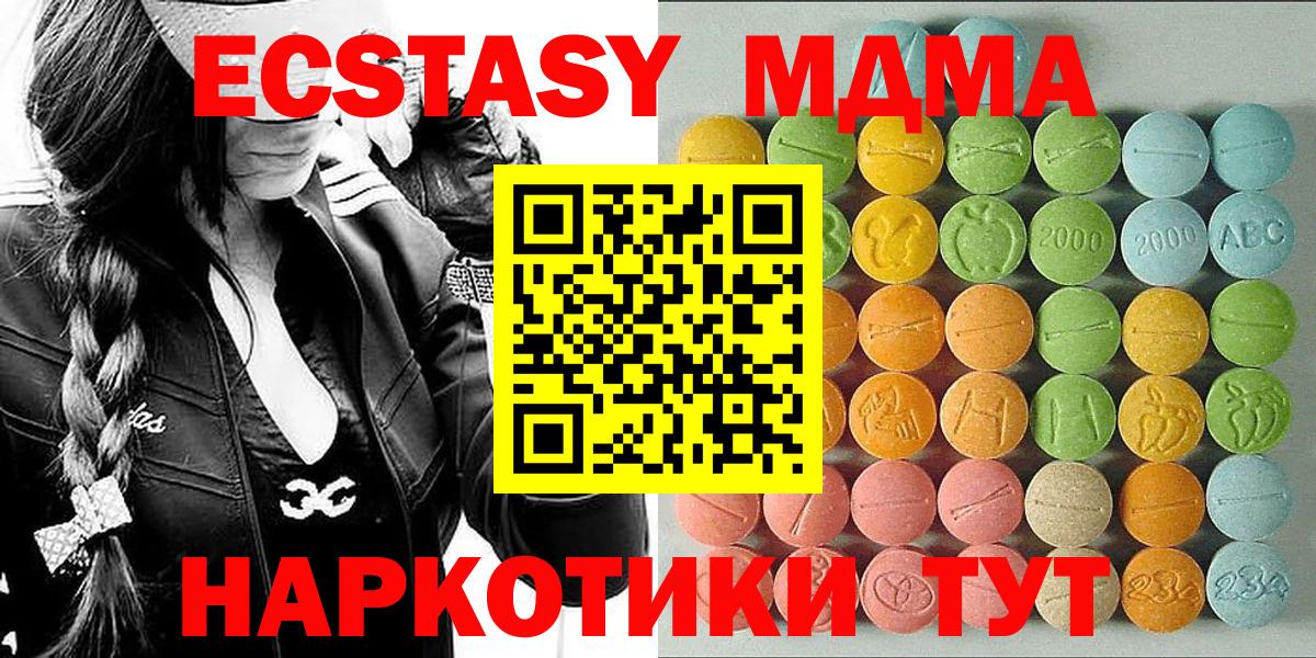 Ecstasy 250 мг  Вход с VPN  Ecstasy 280 MDMA  Экстази  Сосновоборск 