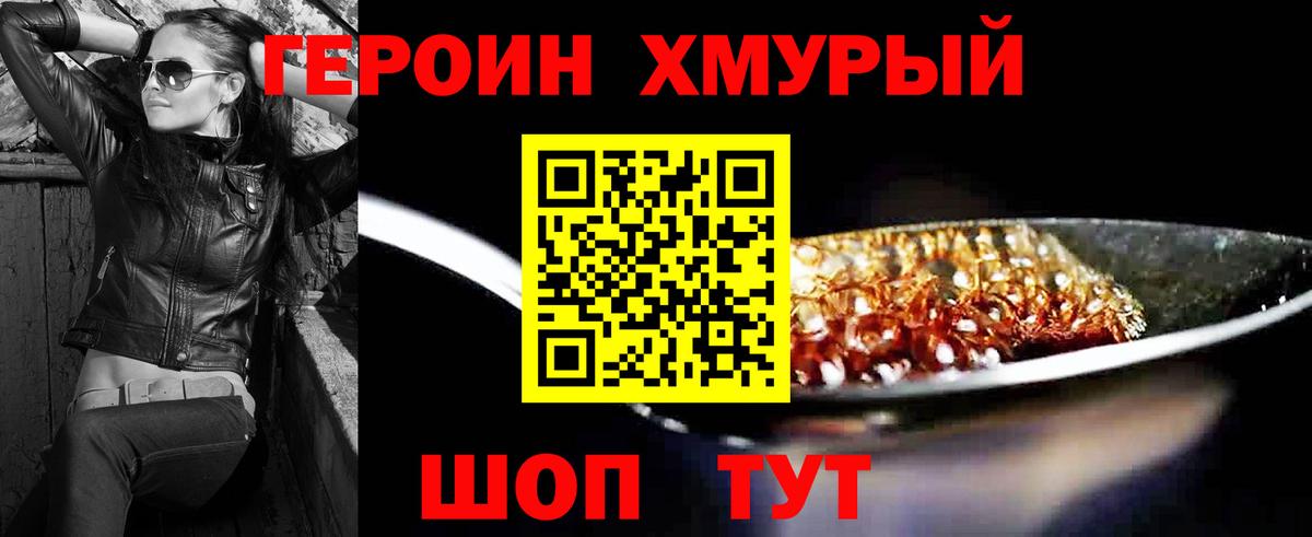 Героин герыч Сосновоборск