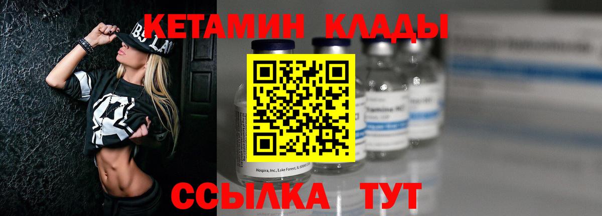 КЕТАМИН VHQ Сосновоборск