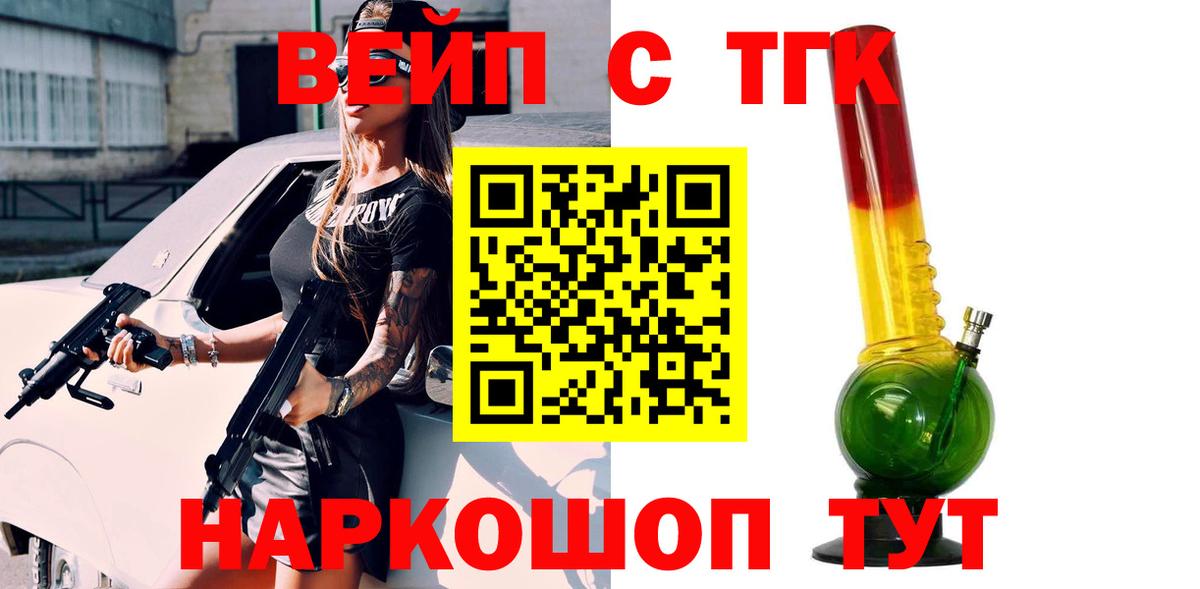 ТГК жижа  ТГК гашишное масло  Вход с VPN  Сосновоборск 